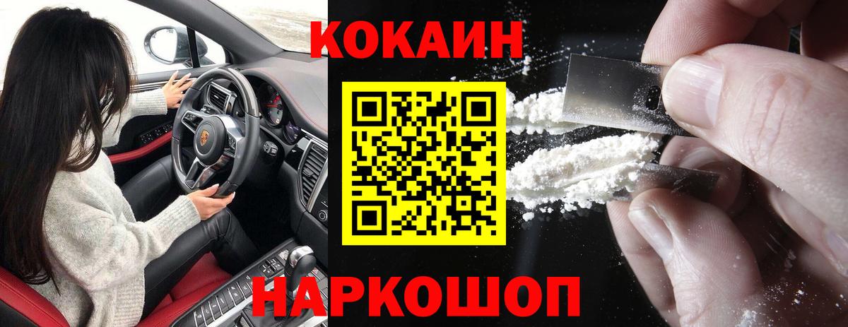 COCAIN Fish Scale Усть-Джегута